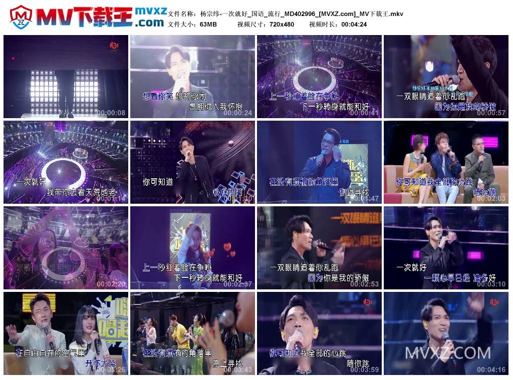 杨宗纬-一次就好_国语_流行_MD402996